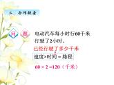 二.3用字母表示数量关系和公式课件 青岛版(六三制)小学数学四下