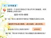 二.3用字母表示数量关系和公式课件 青岛版(六三制)小学数学四下
