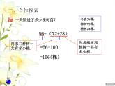 三.1加法運算律課件 青島版(六三制)小學(xué)數(shù)學(xué)四下