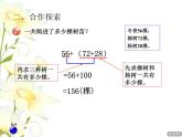 三.1加法运算律课件 青岛版(六三制)小学数学四下