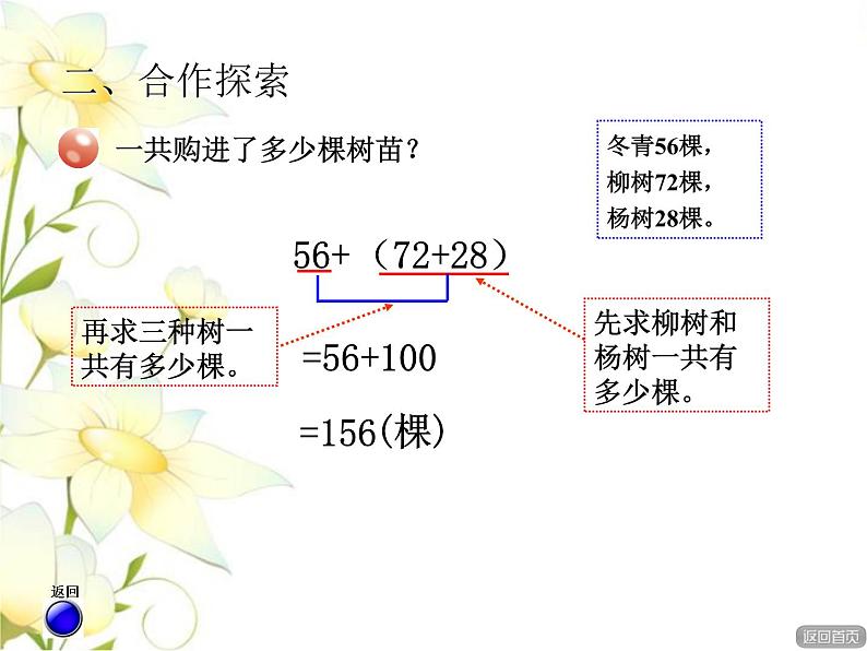 三.1加法运算律课件 青岛版(六三制)小学数学四下05