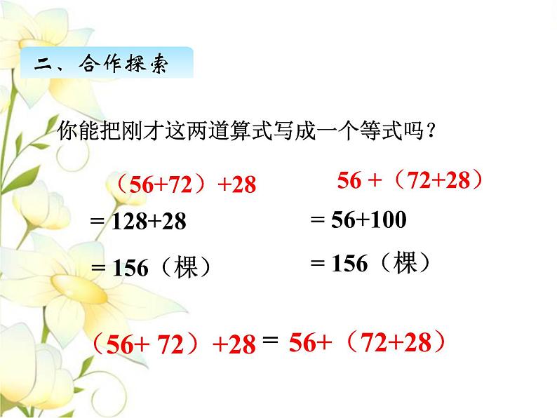 三.1加法运算律课件 青岛版(六三制)小学数学四下06