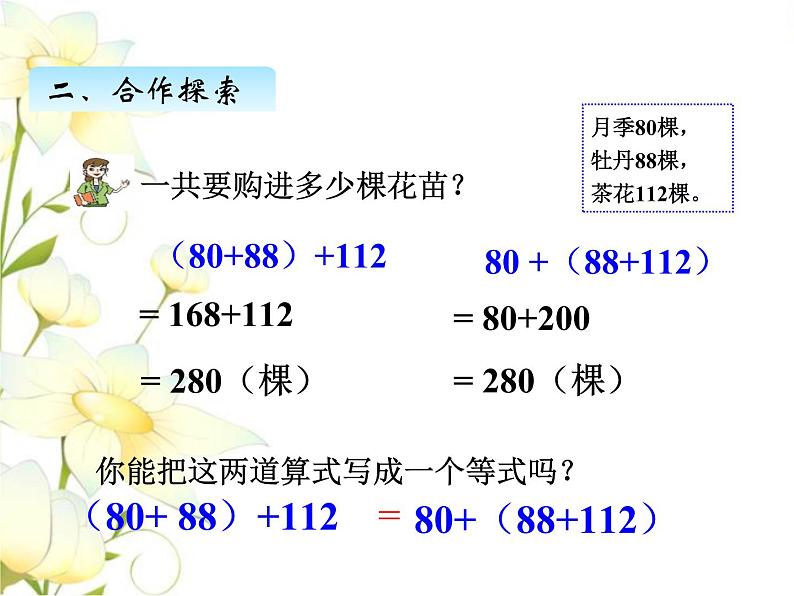 三.1加法运算律课件 青岛版(六三制)小学数学四下07