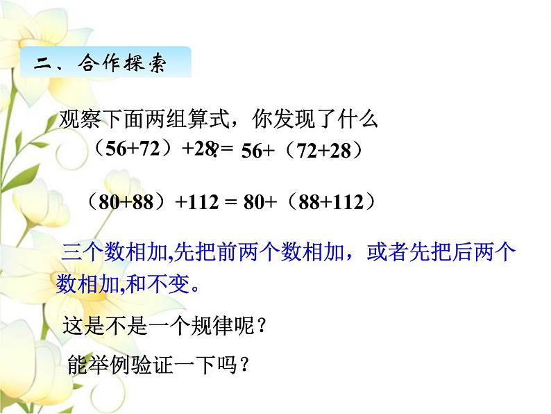 三.1加法运算律课件 青岛版(六三制)小学数学四下08