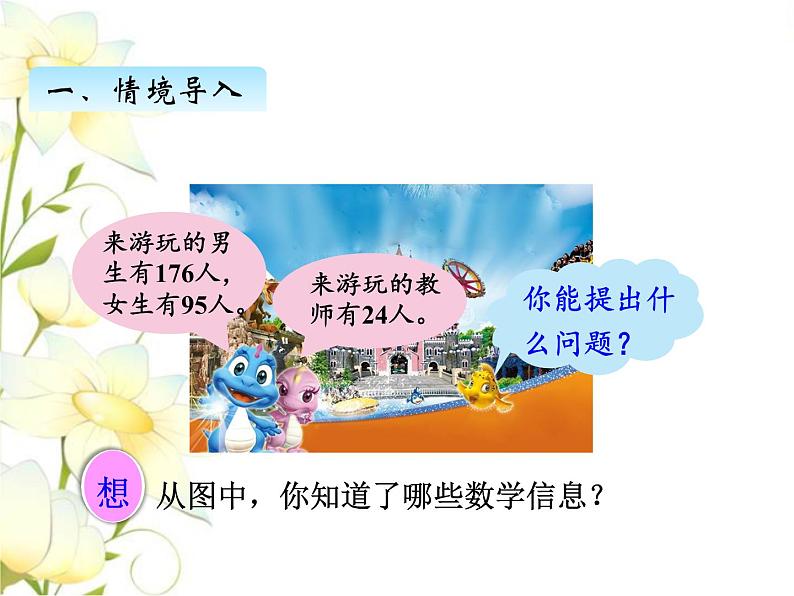 三.2运用加法运算律进行简便计算课件 青岛版(六三制)小学数学四下02