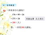 三.2運用加法運算律進(jìn)行簡便計算課件 青島版(六三制)小學(xué)數(shù)學(xué)四下