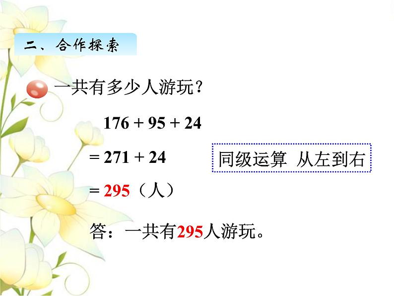 三.2运用加法运算律进行简便计算课件 青岛版(六三制)小学数学四下03