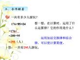 三.2運用加法運算律進(jìn)行簡便計算課件 青島版(六三制)小學(xué)數(shù)學(xué)四下