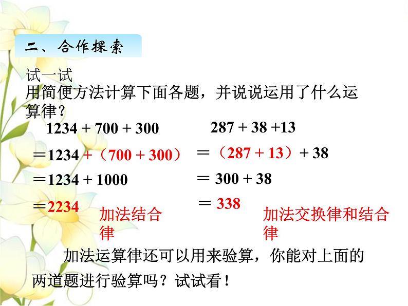 三.2运用加法运算律进行简便计算课件 青岛版(六三制)小学数学四下05