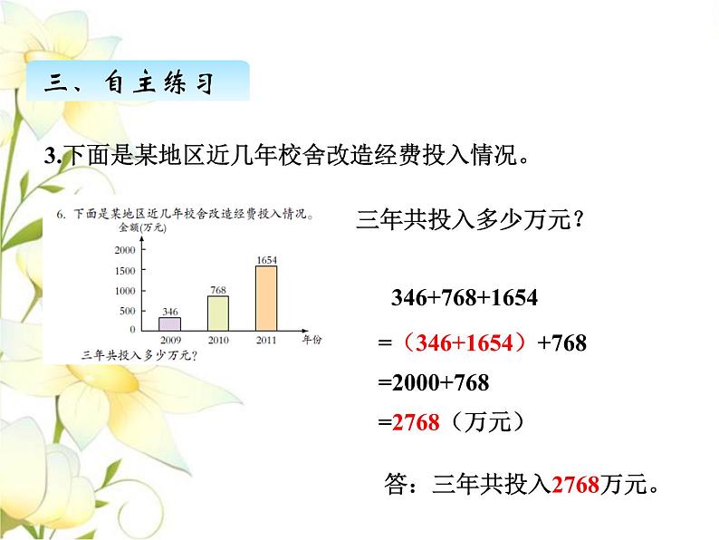 三.2运用加法运算律进行简便计算课件 青岛版(六三制)小学数学四下08