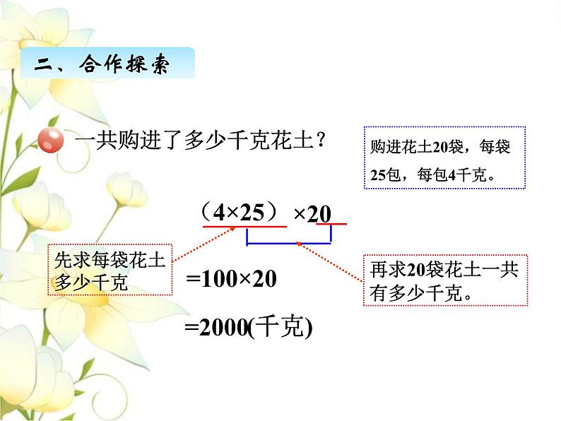 三.3乘法结合律.交换律课件 青岛版(六三制)小学数学四下04