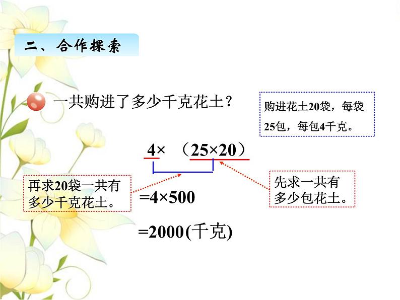 三.3乘法结合律.交换律课件 青岛版(六三制)小学数学四下05