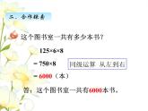 三.4運用乘法交換律.結(jié)合律進(jìn)行簡便計算課件 青島版(六三制)小學(xué)數(shù)學(xué)四下