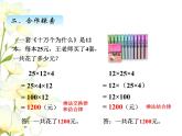 三.4運用乘法交換律.結(jié)合律進(jìn)行簡便計算課件 青島版(六三制)小學(xué)數(shù)學(xué)四下