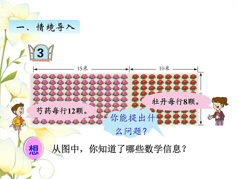 三.5乘法分配律 课件 青岛版(六三制)小学数学四下第2页