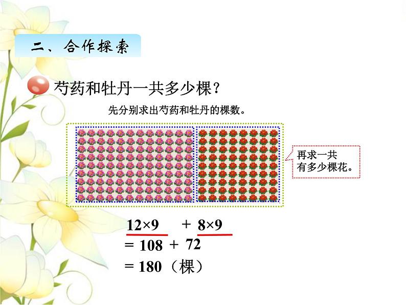 三.5乘法分配律 课件 青岛版(六三制)小学数学四下第5页