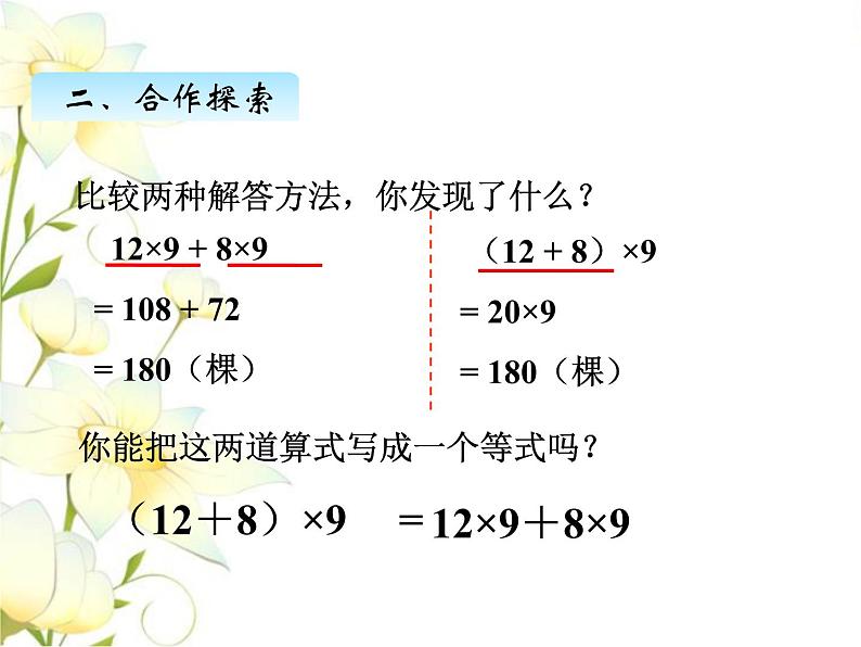 三.5乘法分配律 课件 青岛版(六三制)小学数学四下第6页