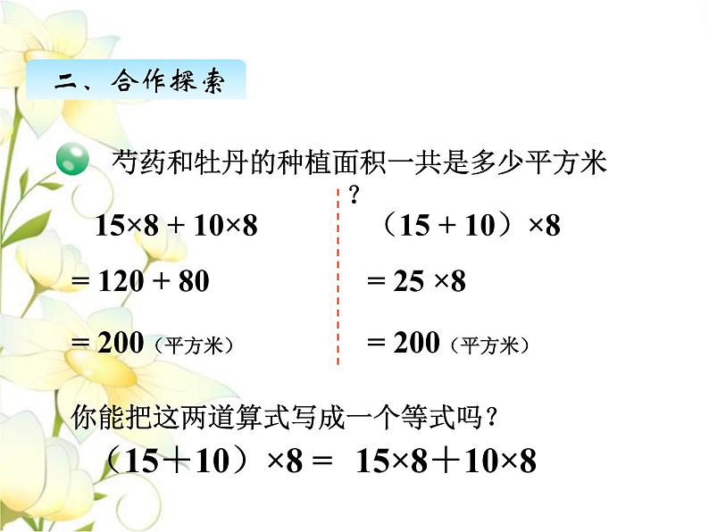 三.5乘法分配律 课件 青岛版(六三制)小学数学四下第7页