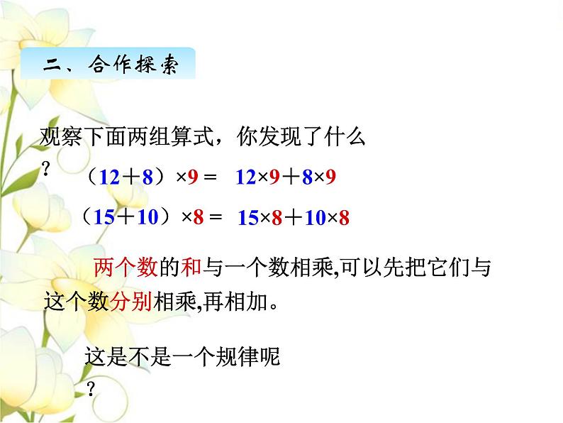 三.5乘法分配律 课件 青岛版(六三制)小学数学四下第8页