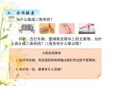 四.1三角形的認識及特性課件 青島版(六三制)小學數(shù)學四下