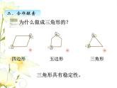 四.1三角形的認識及特性課件 青島版(六三制)小學數(shù)學四下