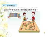 四.1三角形的認識及特性課件 青島版(六三制)小學數(shù)學四下