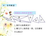 四.2三角形的分類課件 青島版(六三制)小學數(shù)學四下
