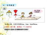 四.3三角形的三邊關系課件 青島版(六三制)小學數(shù)學四下