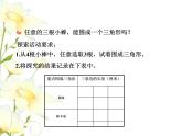 四.3三角形的三邊關系課件 青島版(六三制)小學數(shù)學四下