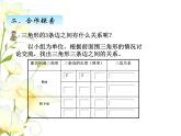 四.3三角形的三邊關系課件 青島版(六三制)小學數(shù)學四下