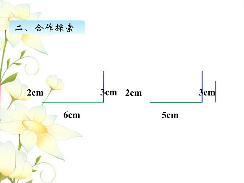 四.3三角形的三边关系课件 青岛版(六三制)小学数学四下第8页