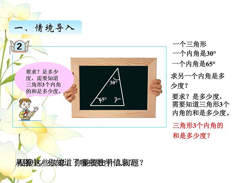 四.4三角形的内角和课件 青岛版(六三制)小学数学四下02