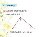 四.4三角形的內(nèi)角和課件 青島版(六三制)小學數(shù)學四下