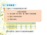 四.4三角形的內(nèi)角和課件 青島版(六三制)小學數(shù)學四下