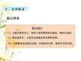 四.4三角形的內(nèi)角和課件 青島版(六三制)小學數(shù)學四下