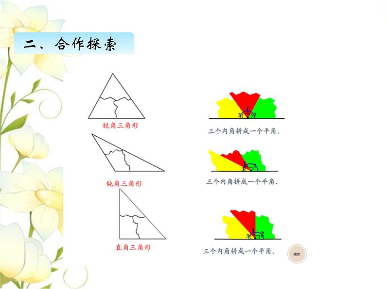 四.4三角形的内角和课件 青岛版(六三制)小学数学四下06