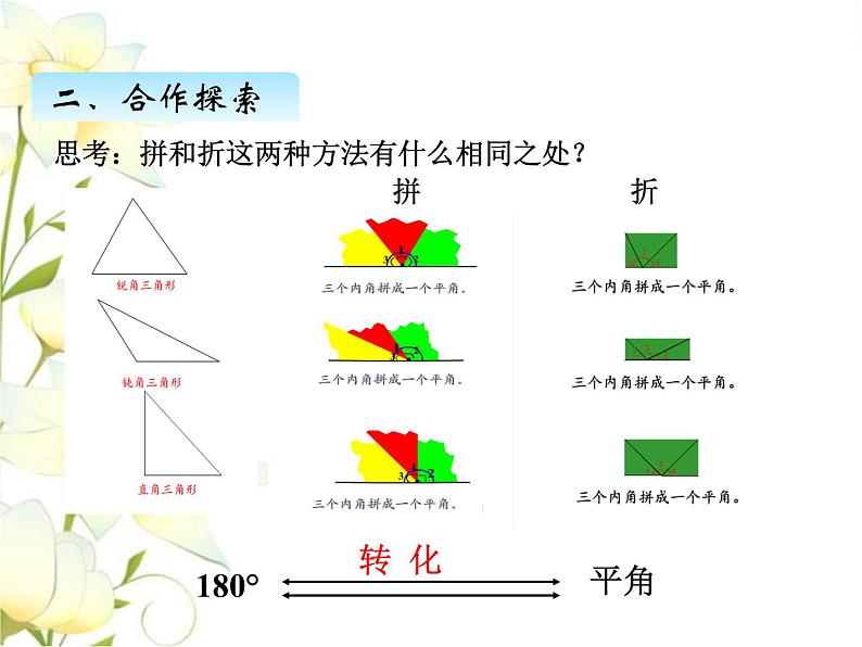 四.4三角形的内角和课件 青岛版(六三制)小学数学四下08