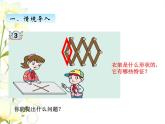 四.5平行四邊形的認識課件 青島版(六三制)小學數(shù)學四下