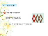 四.5平行四邊形的認識課件 青島版(六三制)小學數(shù)學四下
