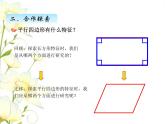 四.5平行四邊形的認識課件 青島版(六三制)小學數(shù)學四下