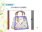 四.6梯形的認識課件 青島版(六三制)小學數(shù)學四下