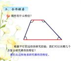 四.6梯形的認識課件 青島版(六三制)小學數(shù)學四下