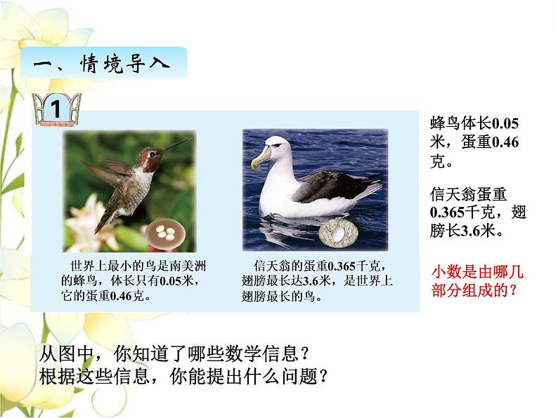 五.2小数的意义（2）课件 青岛版(六三制)小学数学四下第2页