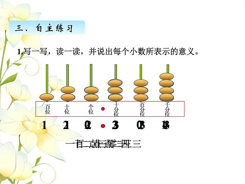 五.2小数的意义（2）课件 青岛版(六三制)小学数学四下第7页