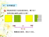 五.3小数大小的比较课件 青岛版(六三制)小学数学四下