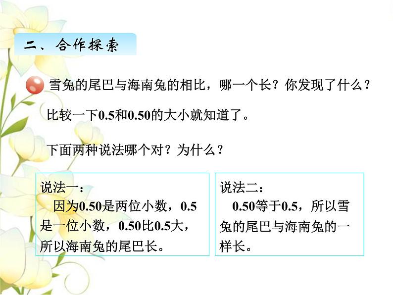 五.4小数的性质课件 青岛版(六三制)小学数学四下03