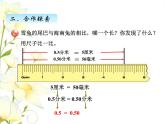 五.4小数的性质课件 青岛版(六三制)小学数学四下