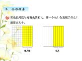 五.4小数的性质课件 青岛版(六三制)小学数学四下