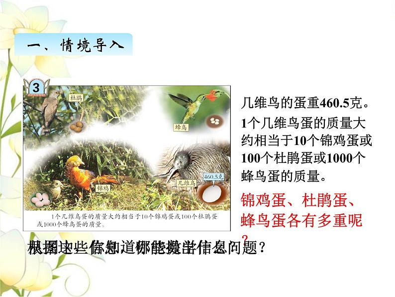 五.5三小数点位置移动引起小数大小的变化规律课件 青岛版(六三制)小学数学四下第2页