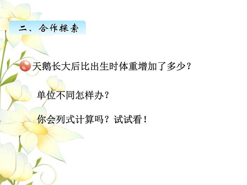 五.6名数改写课件 青岛版(六三制)小学数学四下第3页